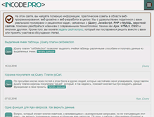 Tablet Screenshot of incode.pro